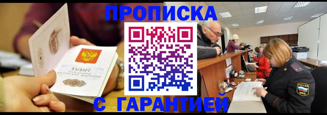 временная регистрация надежно в Гусиноозёрске