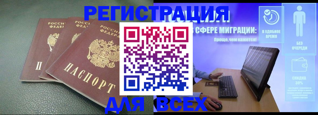 прописка штамп в Гусиноозёрске