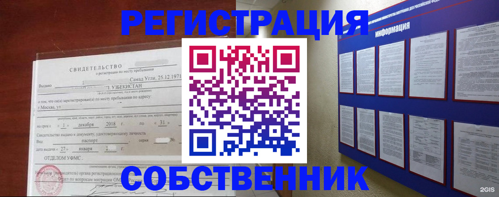 прописка в квартире в Гусиноозёрске