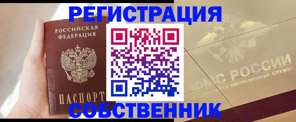 прописка регистрация в Гусиноозёрске