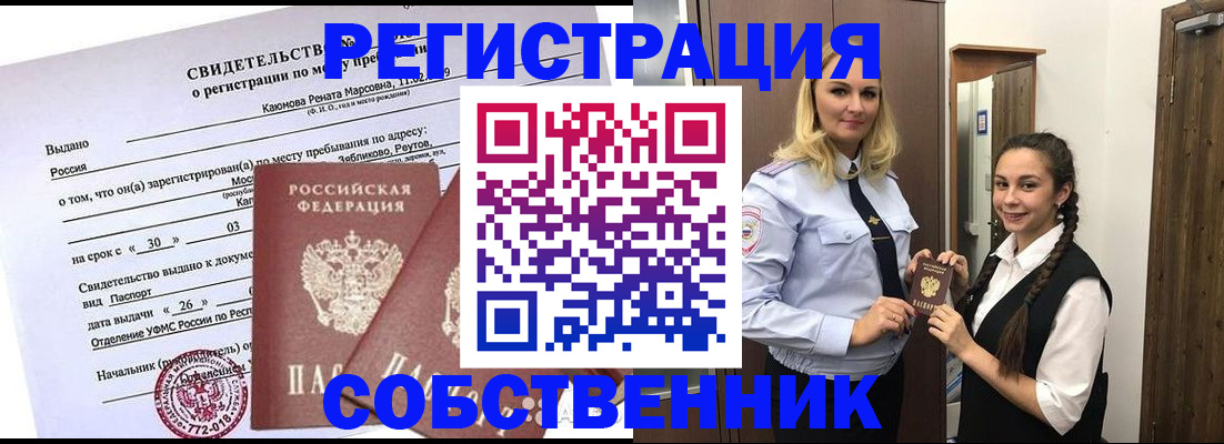 прописка иностранных граждан в Гусиноозёрске